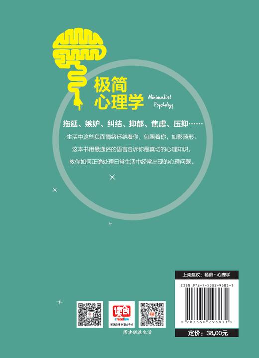 极简心理学（本书内含焦虑自评测量表，伯恩斯抑郁症清单，压力自测表） 商品图1