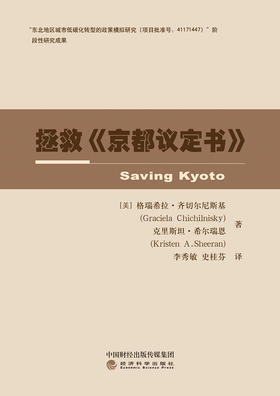 拯救《京都议定书》