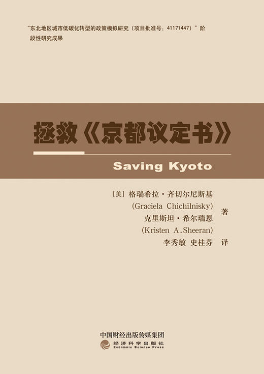 拯救《京都议定书》 商品图0