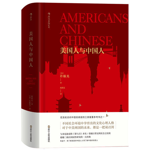 美国人与中国人（毛边版） 商品图0