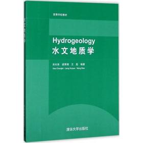 水文地质学 肖长来  清华大学出版社  9787302213383