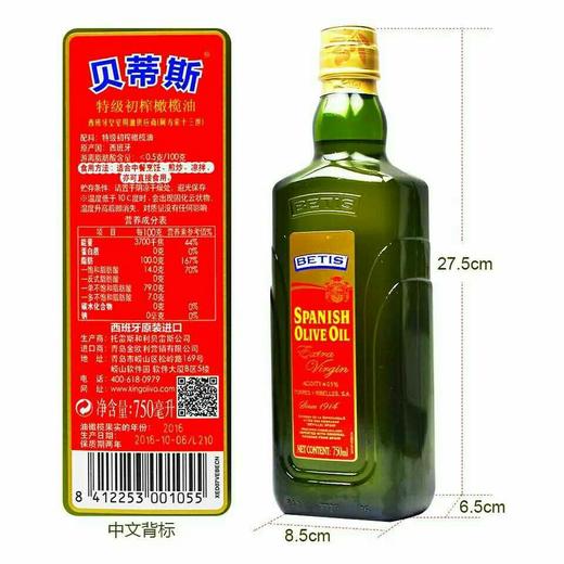 现货贝蒂斯葵尖橄榄植物调和油1.6升*2礼盒装 商品图6