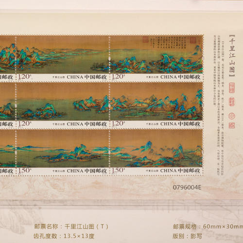 千里江山图特种邮票限量珍藏组 货号120554 商品图3