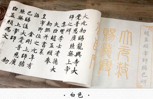 《胆巴碑》楷书入门描红临摹长卷白色+仿古色宣纸，两件包邮 商品图2