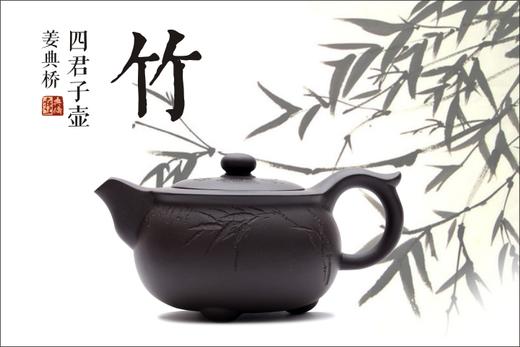 【茶器】姜典桥·四君子壶 商品图5