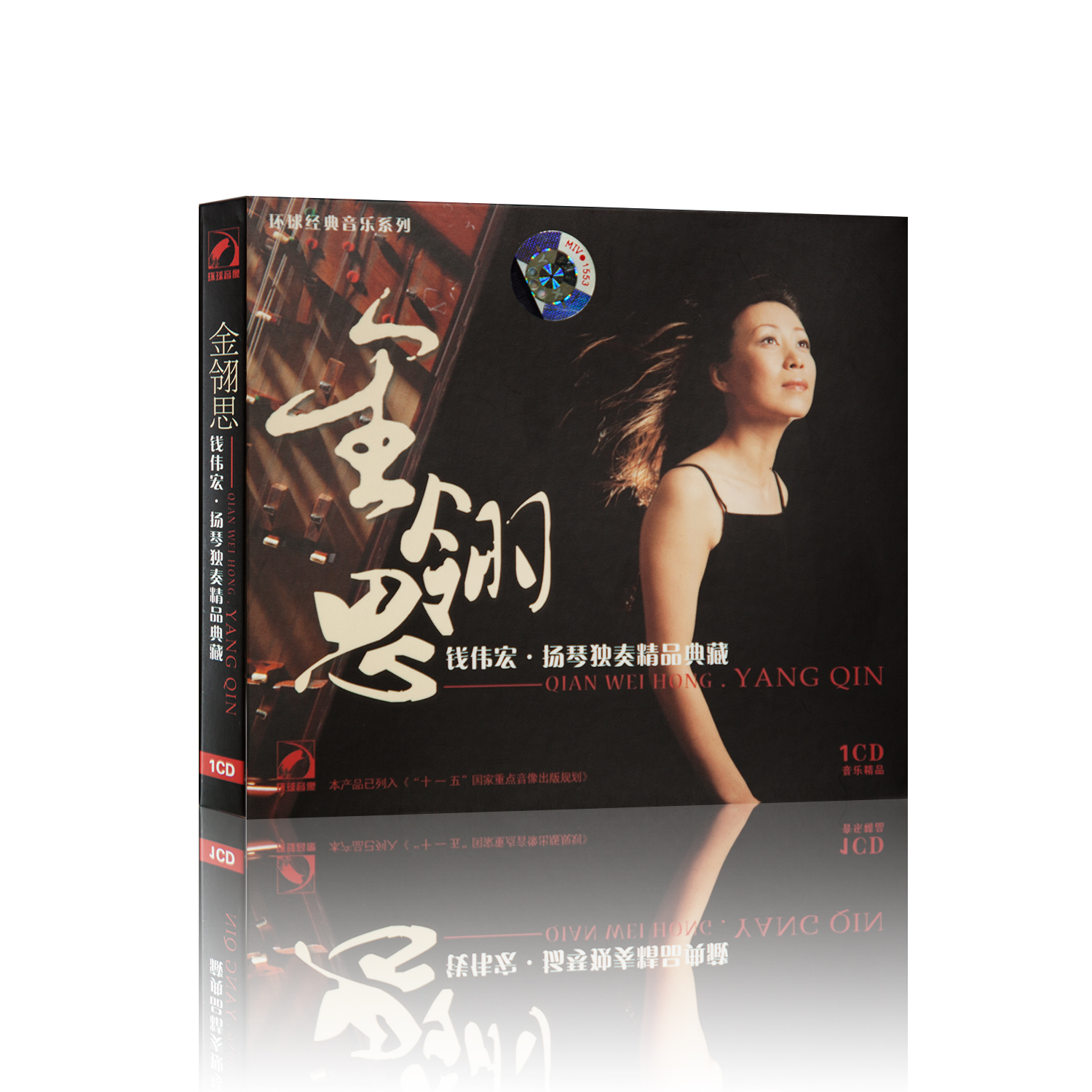 《金翎思》钱伟宏·扬琴独奏精品典藏CD