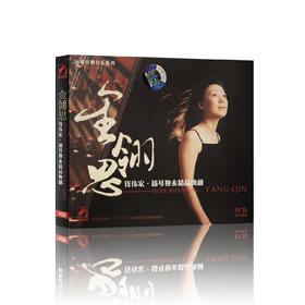 《金翎思》钱伟宏·扬琴独奏精品典藏CD