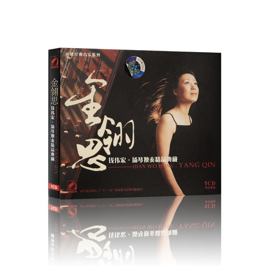 《金翎思》钱伟宏·扬琴独奏精品典藏CD 商品图0