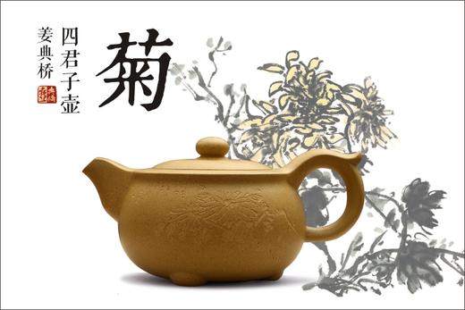 【茶器】姜典桥·四君子壶 商品图2