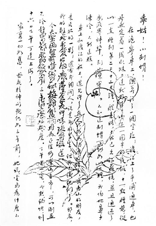 天涯渐远，见字如面 商品图2