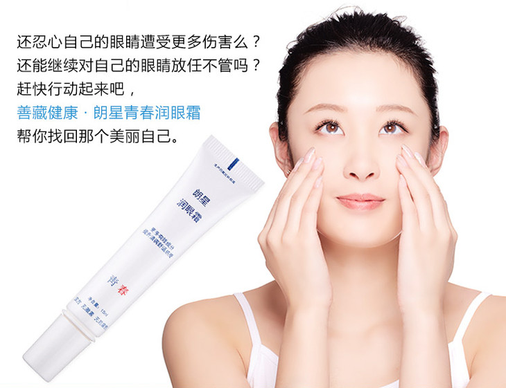 朗星青春润眼霜