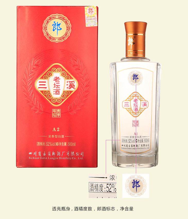 推荐清仓郎酒三溪老坛酒a2整箱装500ml6瓶38度