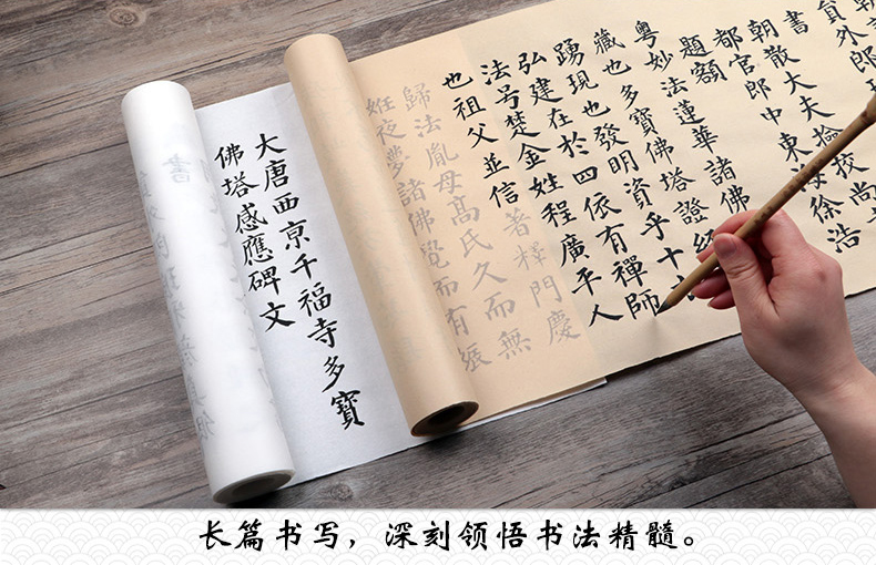 《多宝塔碑》楷书入门描红临摹长卷白色+仿古色宣纸，两件包邮