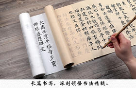 《多宝塔碑》楷书入门描红临摹长卷白色+仿古色宣纸，两件包邮