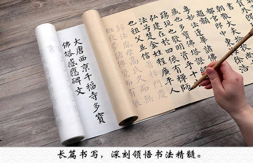 《多宝塔碑》楷书入门描红临摹长卷白色+仿古色宣纸，两件包邮 商品图0