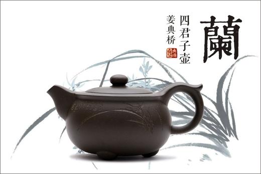 【茶器】姜典桥·四君子壶 商品图4