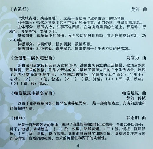 《金翎思》钱伟宏·扬琴独奏精品典藏CD 商品图2