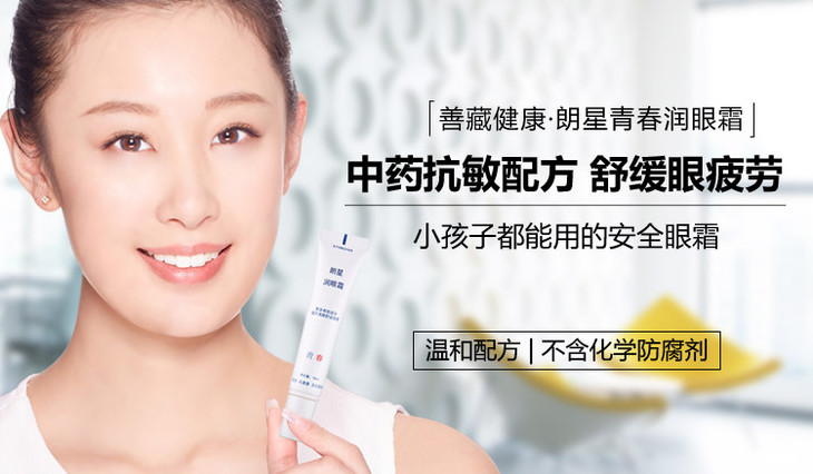 朗星青春润眼霜
