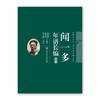  《闻一多年谱长编》（精装，增订版，上下卷）

ISBN：9787313086471
作者：闻黎明、侯菊坤编著 闻立雕审定
出版日期：2014年12月
定价：350.00元


本书按 商品缩略图0