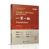 一带一路引领全球化新时代  ISBN：9787313177148 商品缩略图0