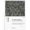  设计理论与实践前沿丛书 《用户研究与体验设计》


作者: 韩挺
ISBN编号: 9787313146717 商品缩略图0