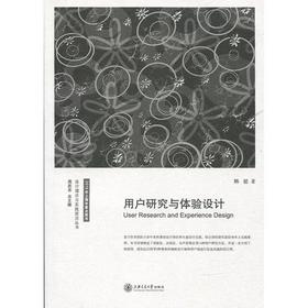  设计理论与实践前沿丛书 《用户研究与体验设计》


作者: 韩挺
ISBN编号: 9787313146717