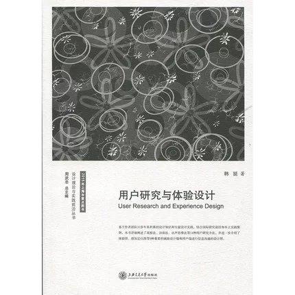  设计理论与实践前沿丛书 《用户研究与体验设计》


作者: 韩挺
ISBN编号: 9787313146717 商品图0