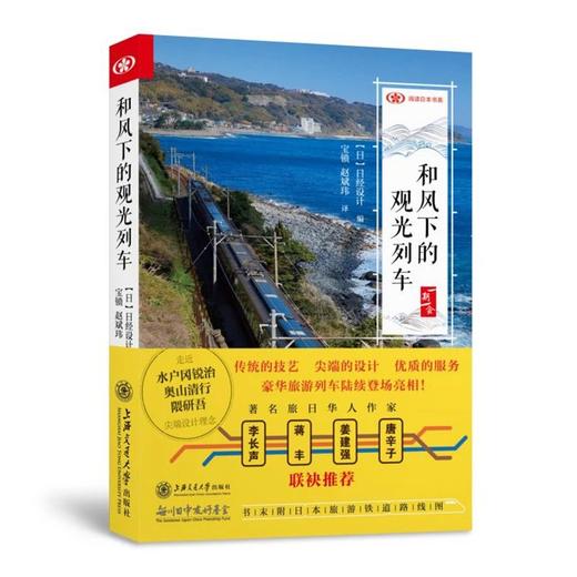 和风下的观光列车 商品图0