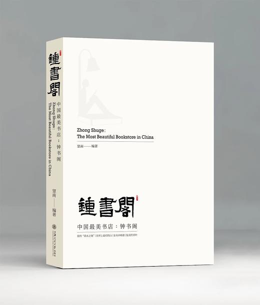  7这预售：中国最美书店：钟书阁
8月18日后发货
ISBN：9787313175007 商品图0