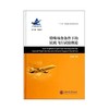 大飞机出版工程 特殊场务条件下的民机飞行试验概论
ISBN: 9787313096944 商品缩略图0