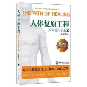  人体复原工程 人体使用手册2

作 者： 吴清忠
定价： 35.00元
ISBN号： 9787313145888 
出版社： 上海交通大学出版社有限公司 
开本： 32
装帧：平装
