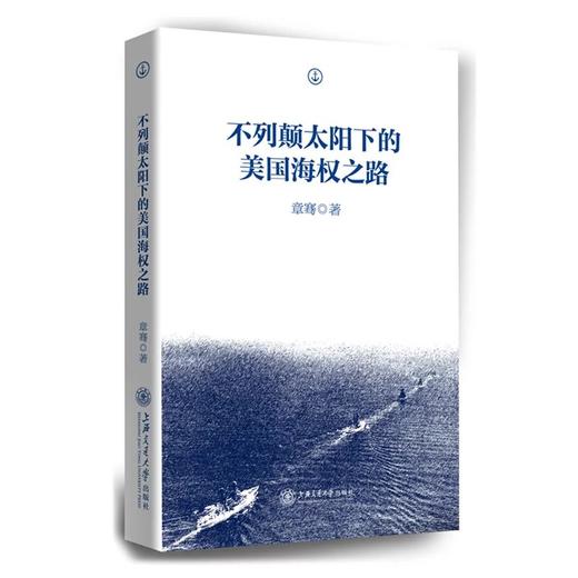 不列颠太阳下的美国海权之路


编辑推荐
在十九世纪，号称日不落帝国的英国拥有了无可争议的海上统治权，然而，这一支规模空前的海上力量逐渐被美国所取代，一些同样企图以对抗形式攫取海上霸权的其他力 商品图0