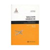 大飞机出版工程  飞机复合材料结构强度分析 商品缩略图0
