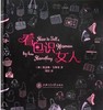  《看包识女人》

ISBN：9787313080417
版次：1
包装：精装
丛书名： 时尚译丛 
外文名称：How to Tell A Woman by HerHandbag
开本： 商品缩略图0