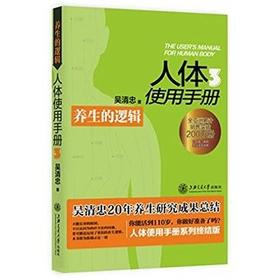  人体使用手册3 养生的逻辑

作 者： 吴清忠 
定价： 38.00元
ISBN号： 9787313104878 
出版社： 上海交通大学出版社
开本： 32
装帧：平装
出版日期：