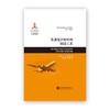 大飞机出版工程 先进复合材料的制造工艺（译著） 商品缩略图0
