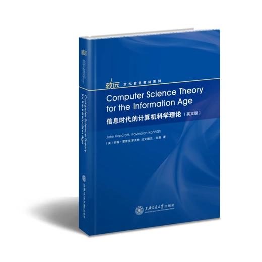  《信息时代的计算机科学理论》（英文版）（精装） 商品图0