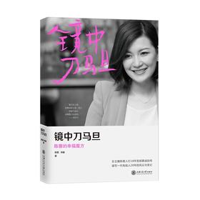 《镜中刀马旦：陈蓉的幸福魔方》

ISBN：9787313138194
版次：1
商品编码：12003560
包装：平装
开本：16开

编辑推荐
　　《镜中刀马旦——陈蓉的幸福魔方