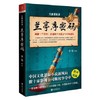  大唐悬疑录 兰亭序密码

作者：唐隐
ISBN号：9787313133434
内容简介：
公元353年，东晋书法家王羲之写成《兰亭序》。二百余年后，湮没无声的《兰亭序》陡然大红大紫，推手竟 商品缩略图0