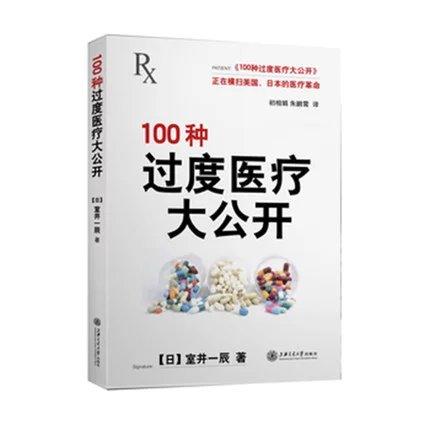  100种过度医疗大公开

作 者： 初相娟朱鹏霄
定价： 29.80元
ISBN号： 9787313138897 
出版社： 上海交通大学出版社
开本： 32
装帧：平装
出版日 商品图0