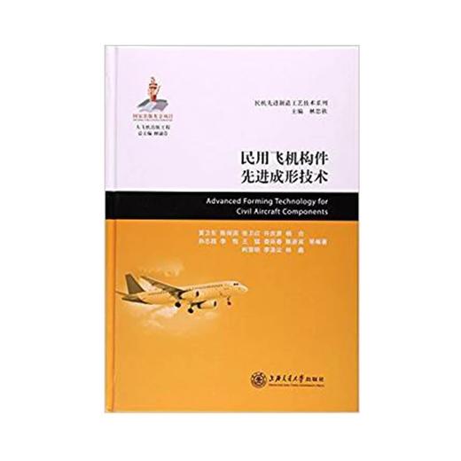  大飞机出版工程 民用飞机构件先进成形技术
ISBN: 9787313162939 商品图0