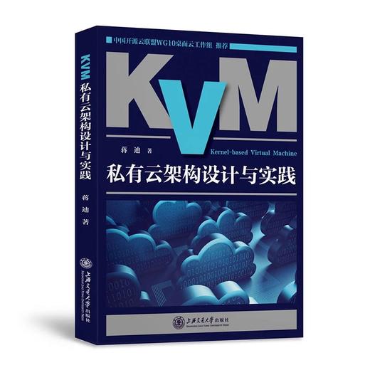 《KVM私有云架构设计与实践》

作者：：蒋迪
开本：16
出版时间：2017年4月	
装帧：平装
ISBN:9787313166548

[内容简介]
本书通过现状、通用架构与模 商品图0