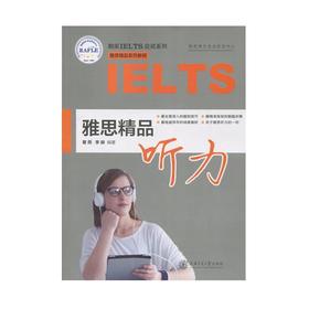  朗阁IELTS应试系列 《雅思精品听力》 附光盘

ISBN号：9787313160911