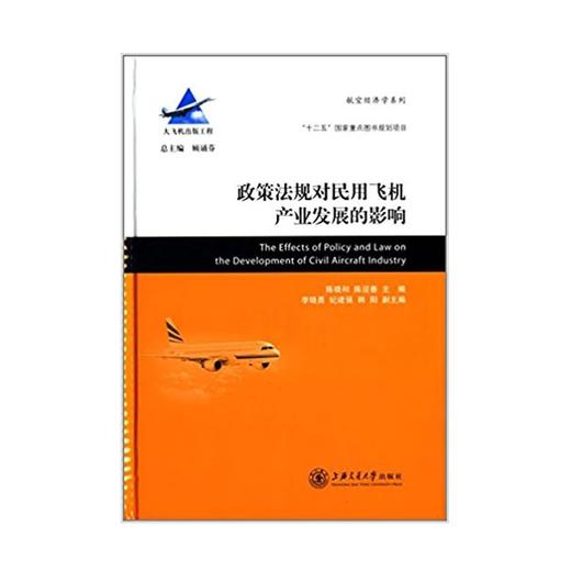  大飞机出版工程 政策法规对民用飞机产业发展的影响
ISBN: 9787313098214 商品图0