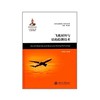  大飞机出版工程 飞机材料与结构检测技术
ISBN: 9787313162977 商品缩略图0