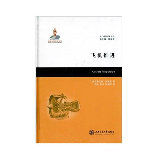  大飞机出版工程 飞机推进
ISBN: 9787313070159 商品图0