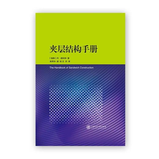 夹层结构手册 商品图0