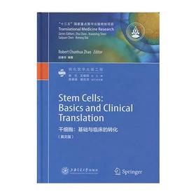  干细胞-基础与临床的转化


书号：9787313148551