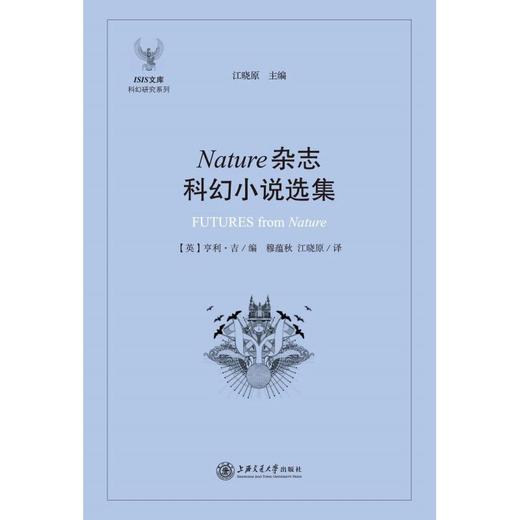  Nature杂志科幻小说选集
定价： 38.00
ISBN号： 9787313125415
出版社： 上海交通大学出版社
开本： 16
装帧： 平装
出版日期：2015-1-1
印刷日 商品图0