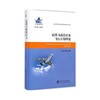 大飞机出版工程 ：民用飞机设计及飞行计划理论9787313114068 商品缩略图0